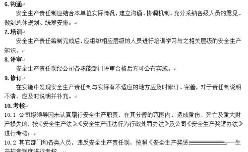 怎么制定安全生产责任制管理制度