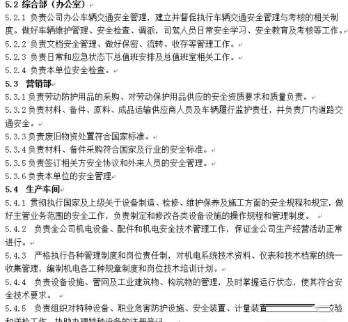 怎么制定安全生产责任制管理制度