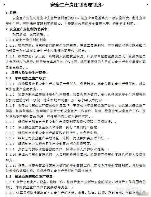 怎么制定安全生产责任制管理制度