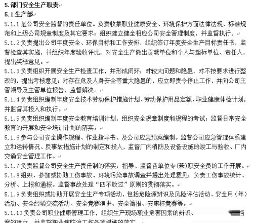 怎么制定安全生产责任制管理制度