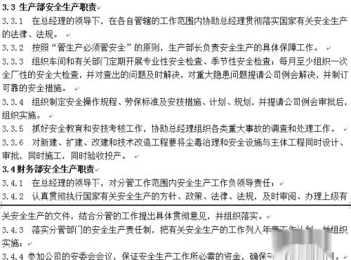 怎么制定安全生产责任制管理制度