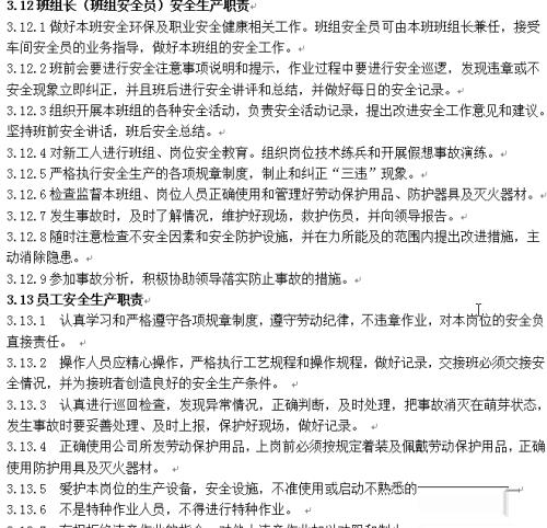 怎么制定安全生产责任制管理制度