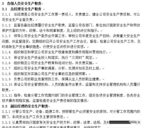 怎么制定安全生产责任制管理制度