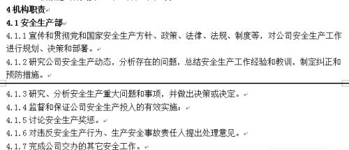 怎么制定安全生产责任制管理制度