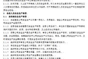 怎么制定安全生产责任制管理制度.
