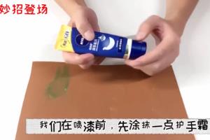 如何使用喷漆不沾手.