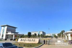 湖北第二师范学院地址在哪里.