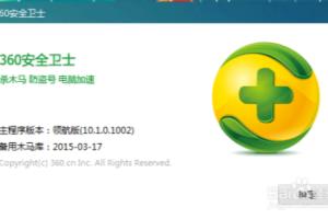 360安全卫士如何开启局域网防护.
