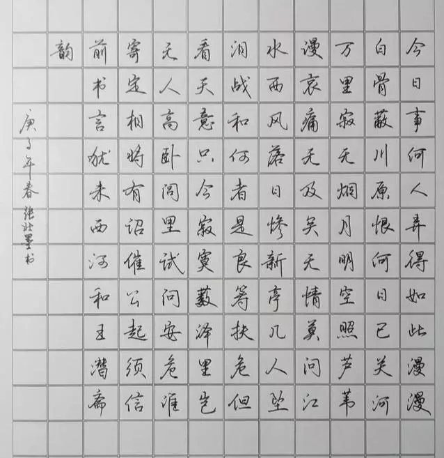 行楷怎么练才能写得好看(2)