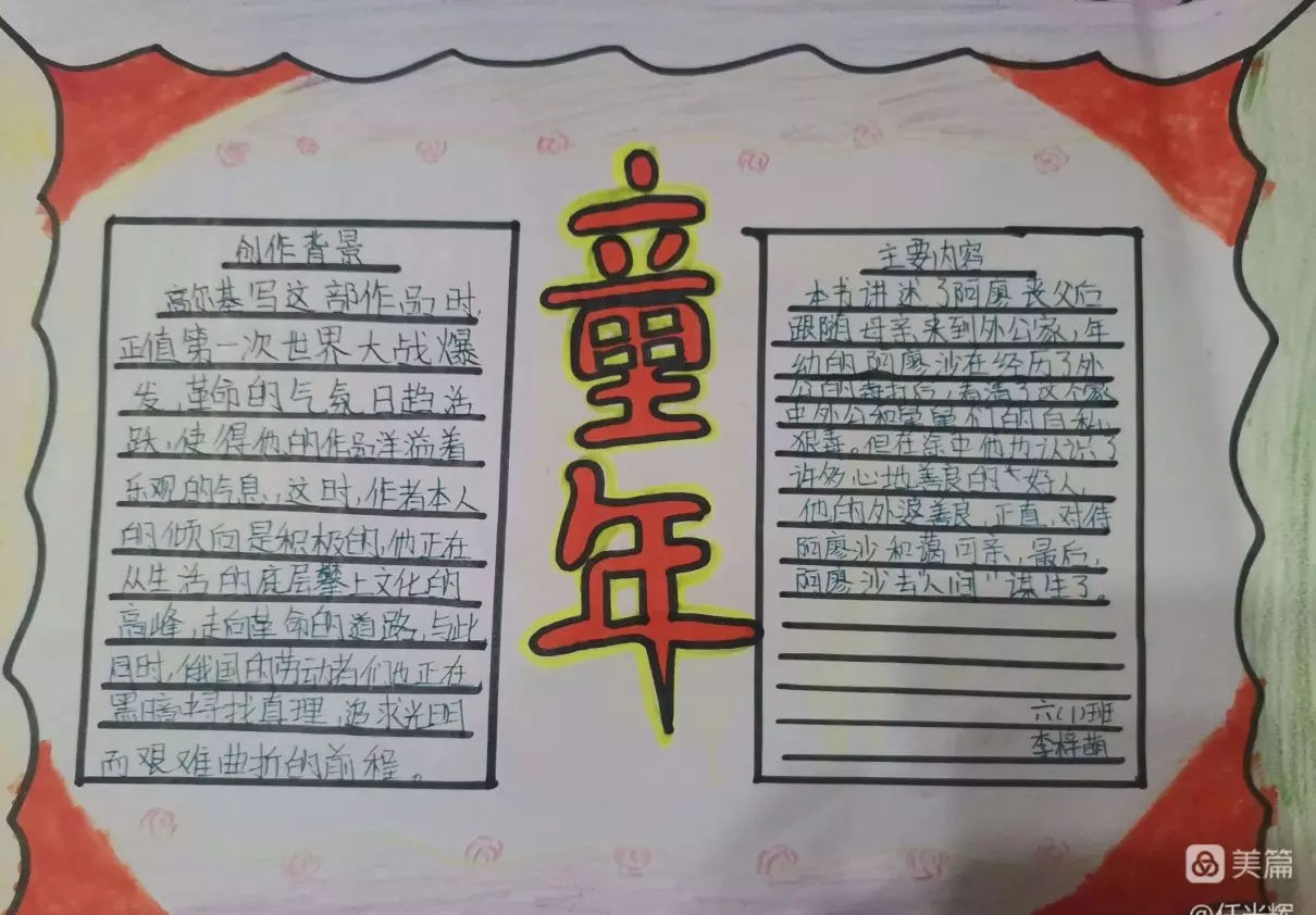 童年的读书分享会怎么写(12)