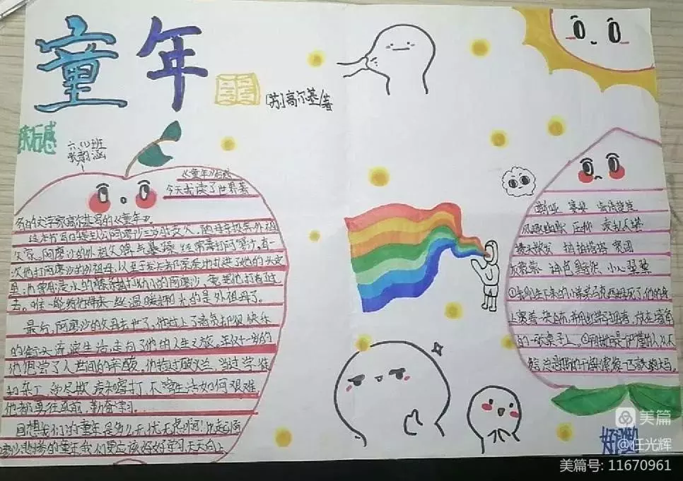 童年的读书分享会怎么写(27)