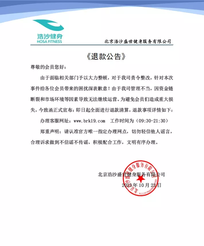 北京浩沙健身目前什么情况(2)