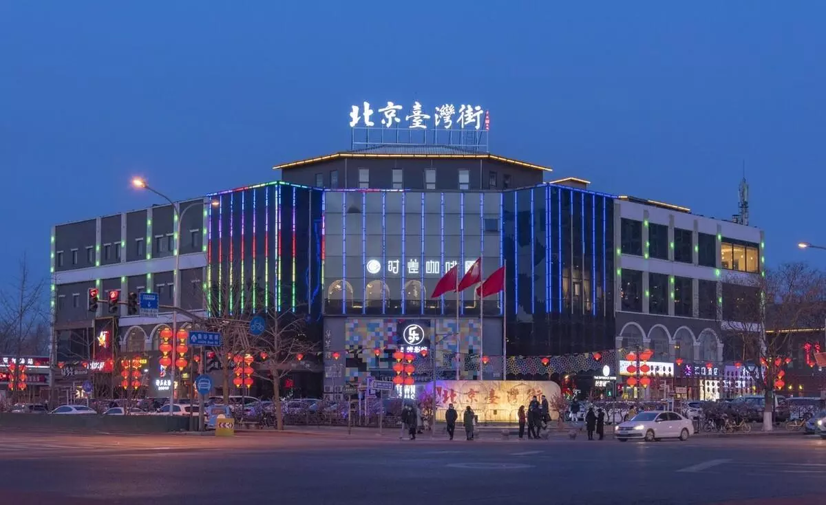 北京台湾街有什么好玩的地方(4)