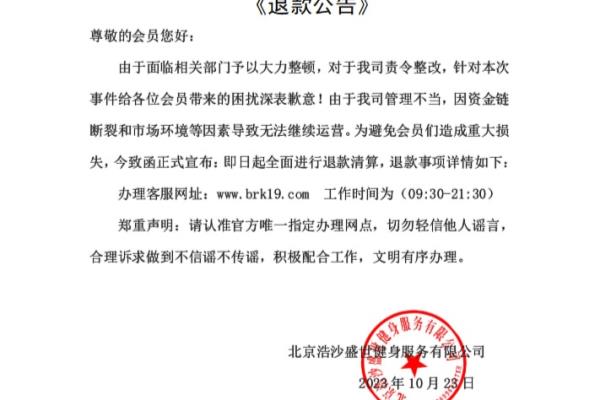北京浩沙健身目前什么情况.
