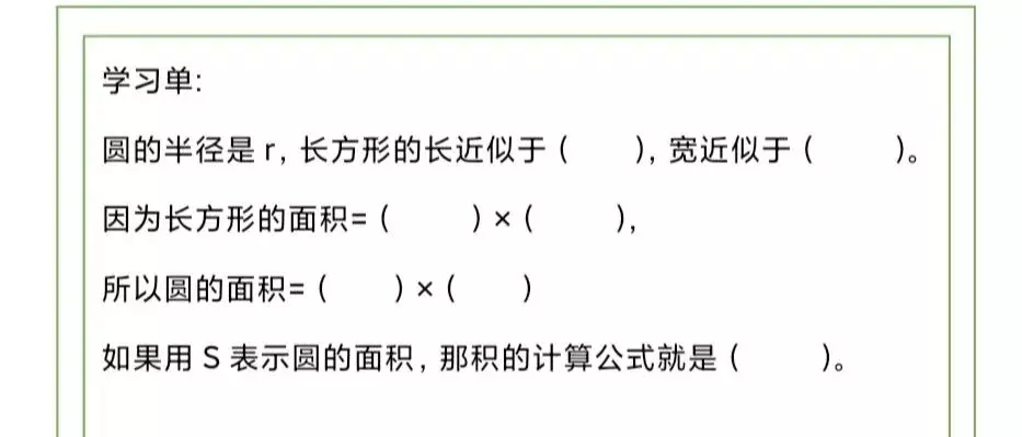 圆的面积计算公式几年级学的知识(2)
