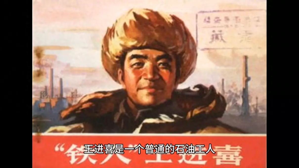 劳动模范王进喜作文800字(1)