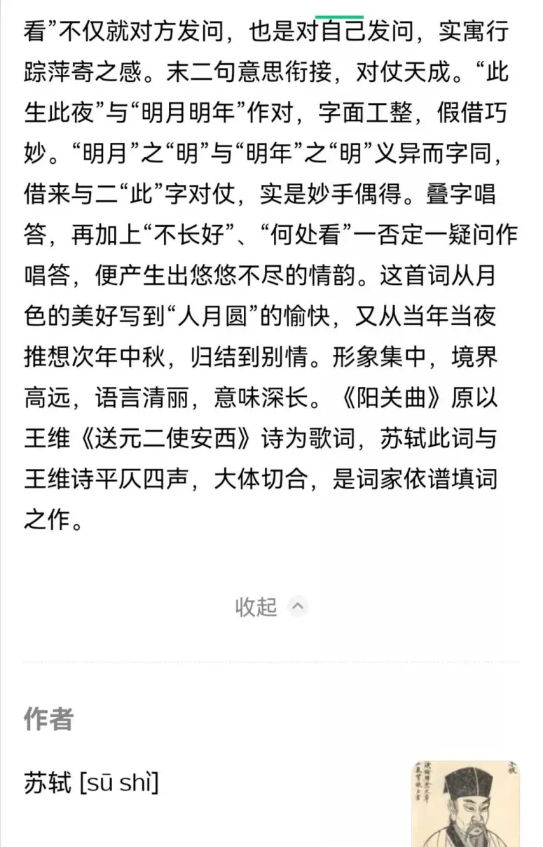 银汉无声转玉盘联想到什么诗句(10)