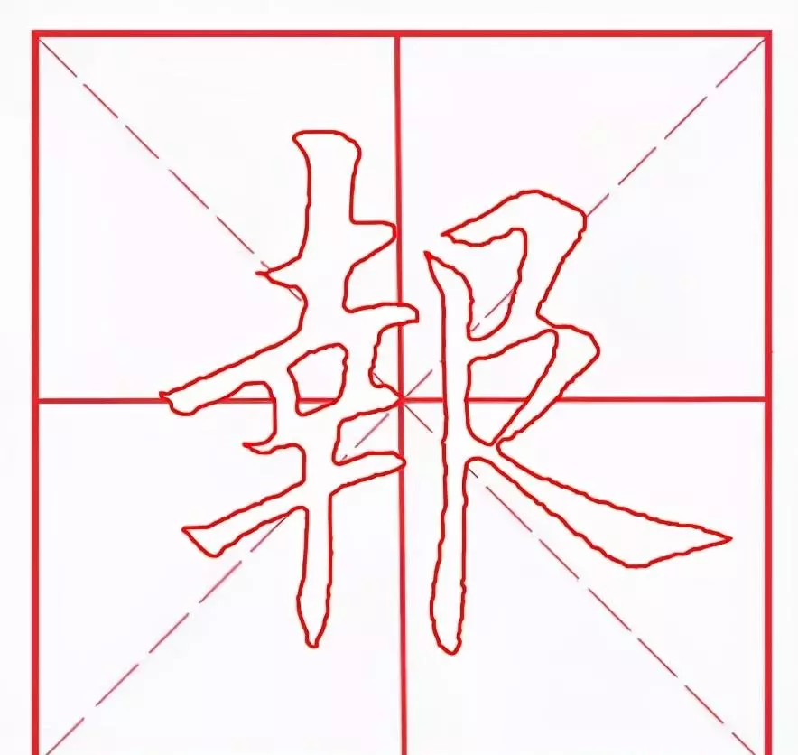 报怎么写报纸的报怎么写(2)