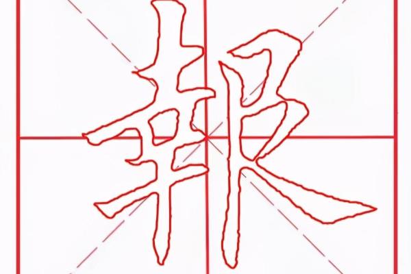 报怎么写报纸的报怎么写.