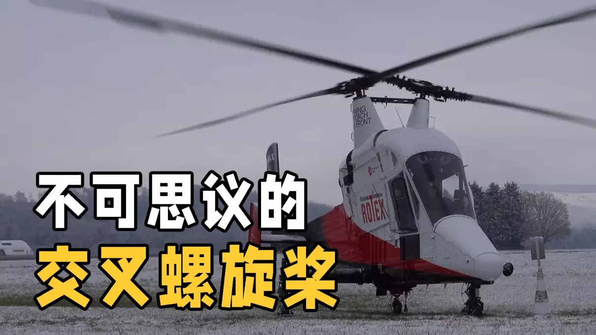 双螺旋桨直升机为什么不会打到一起(1)