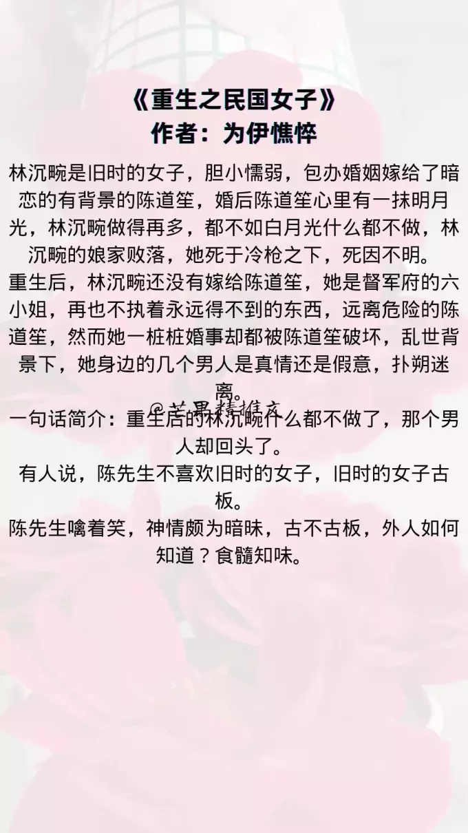 重生之民国名媛好看吗(3)