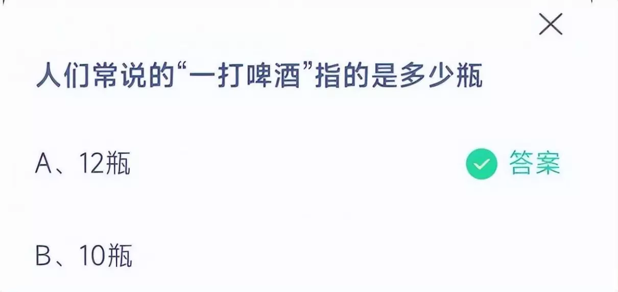 一打啤酒指的是多少瓶(1)