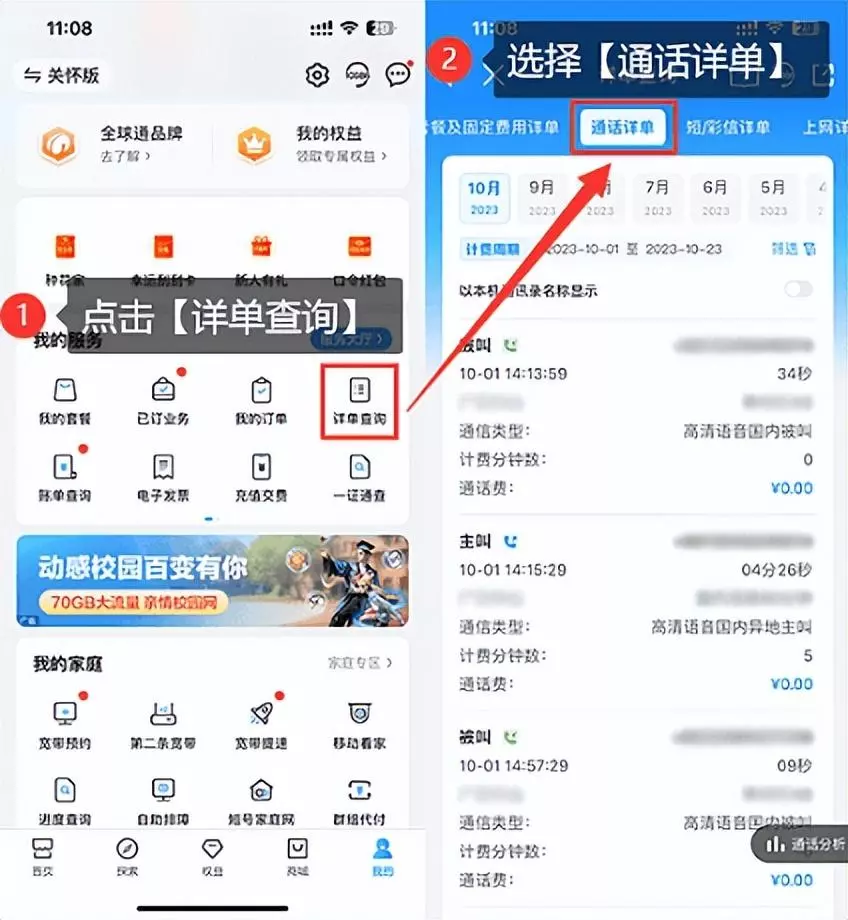 中国移动手机营业厅怎么查通话记录(3)
