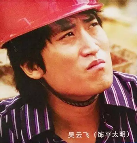 赵玉田的扮演者吴云飞是富二代吗(11)