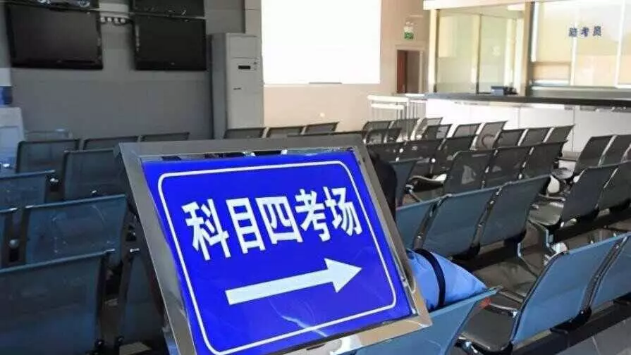 驾校科目四可以异地考试吗(1)