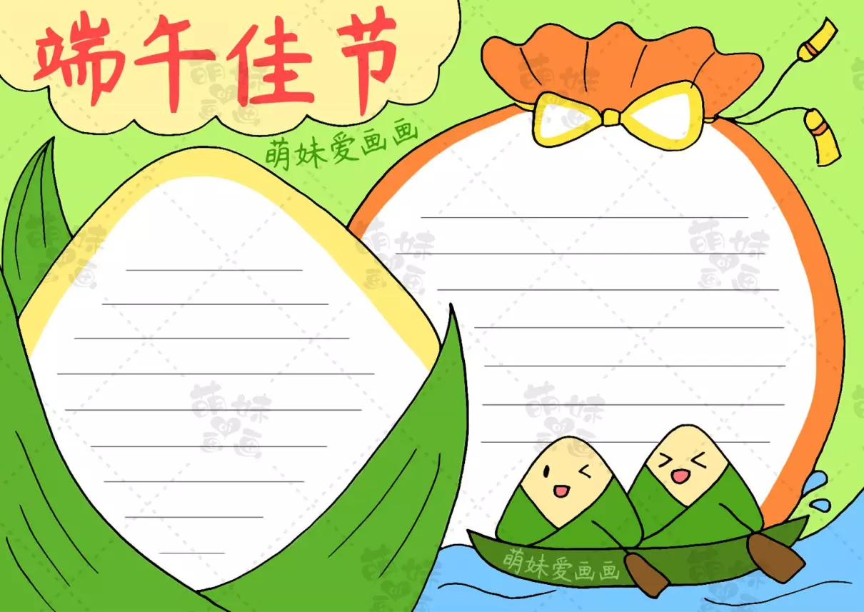 端午节小报怎么画(2)