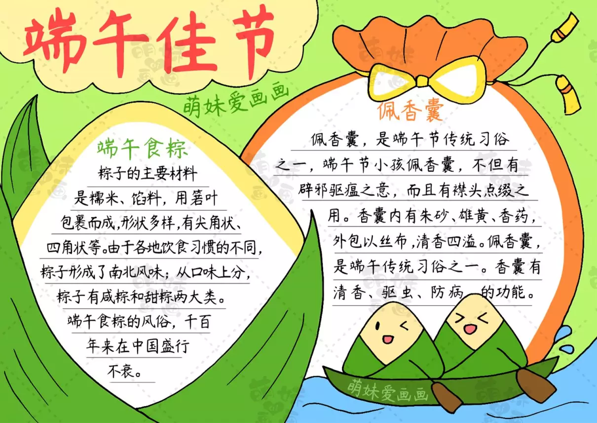 端午节小报怎么画(3)