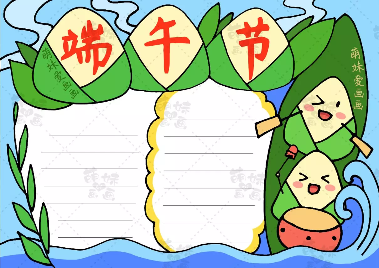 端午节小报怎么画(5)