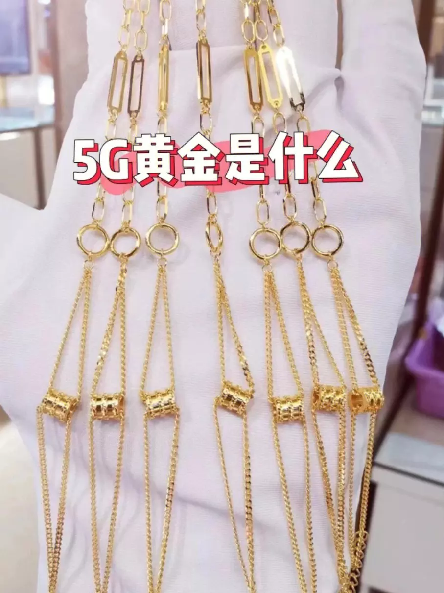 5g黄金和999黄金有什么区别(2)