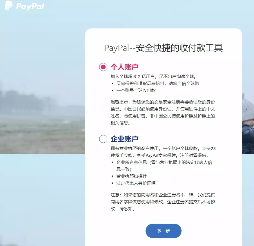 银联怎么开通paypal(1)
