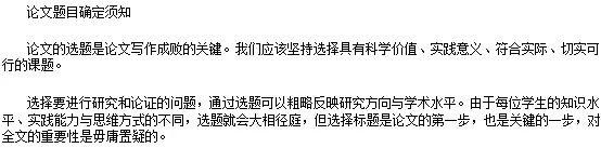 毕业论文题目怎么定(1)