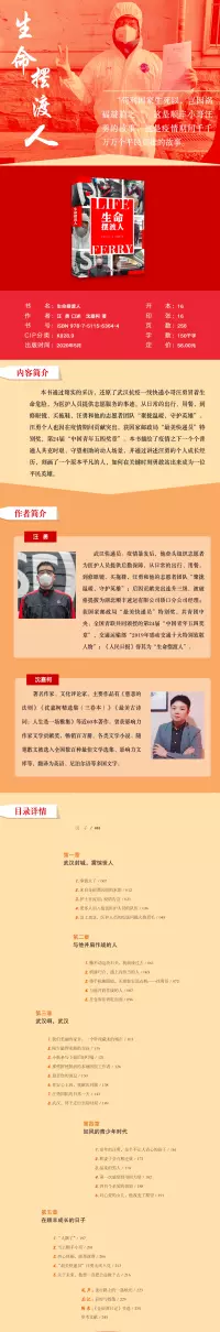 生命摆渡人汪勇为什么会做出这样的选择(3)
