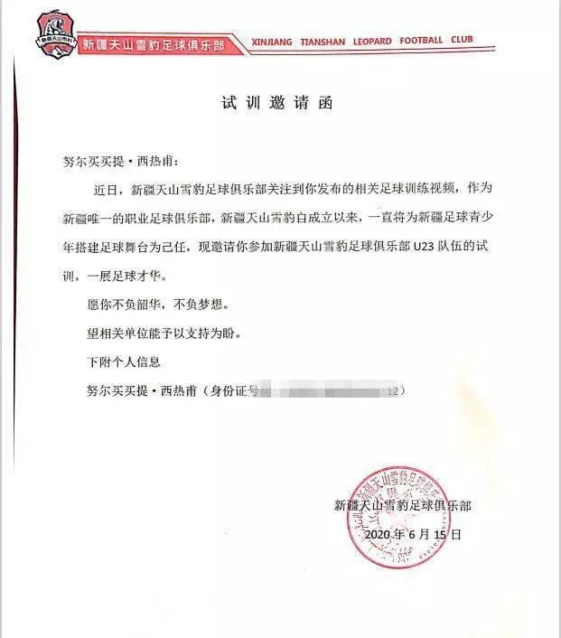 足球努尔买买提能去国家队吗(3)