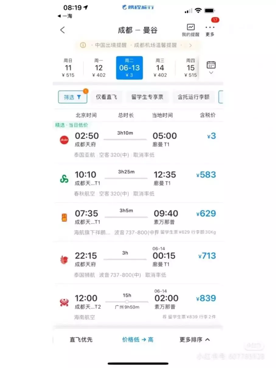 亚洲航空特价机票在成都的订票点是什么地方(1)