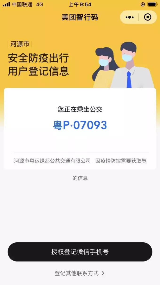 河源公交车可以微信支付吗(2)