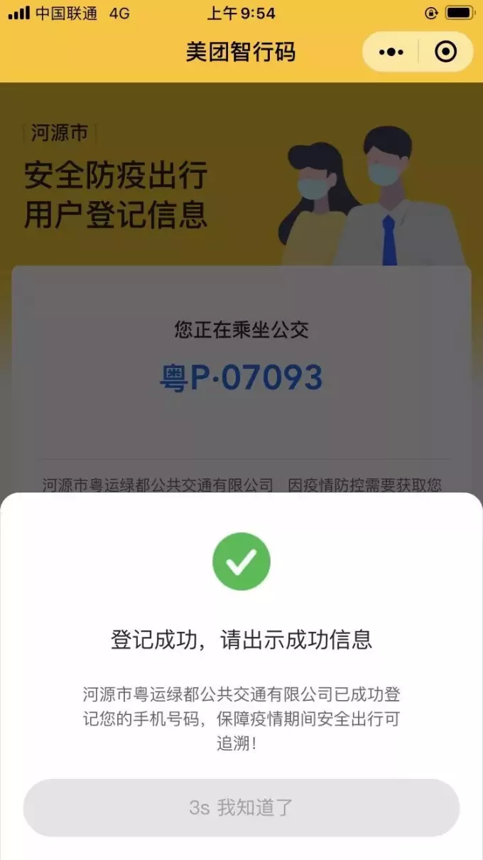 河源公交车可以微信支付吗(3)