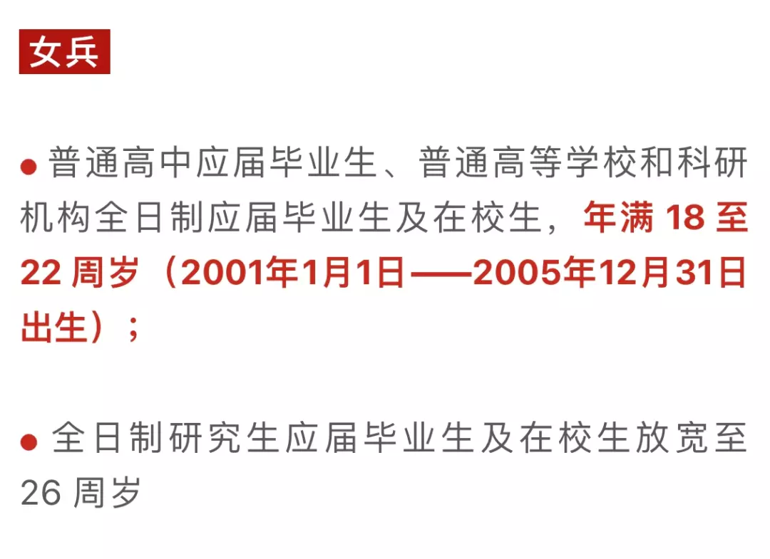 女生当兵的条件和要求2023(2)