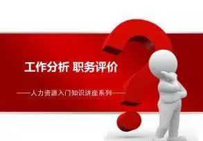 岗位评价方法主要有哪几种(13)