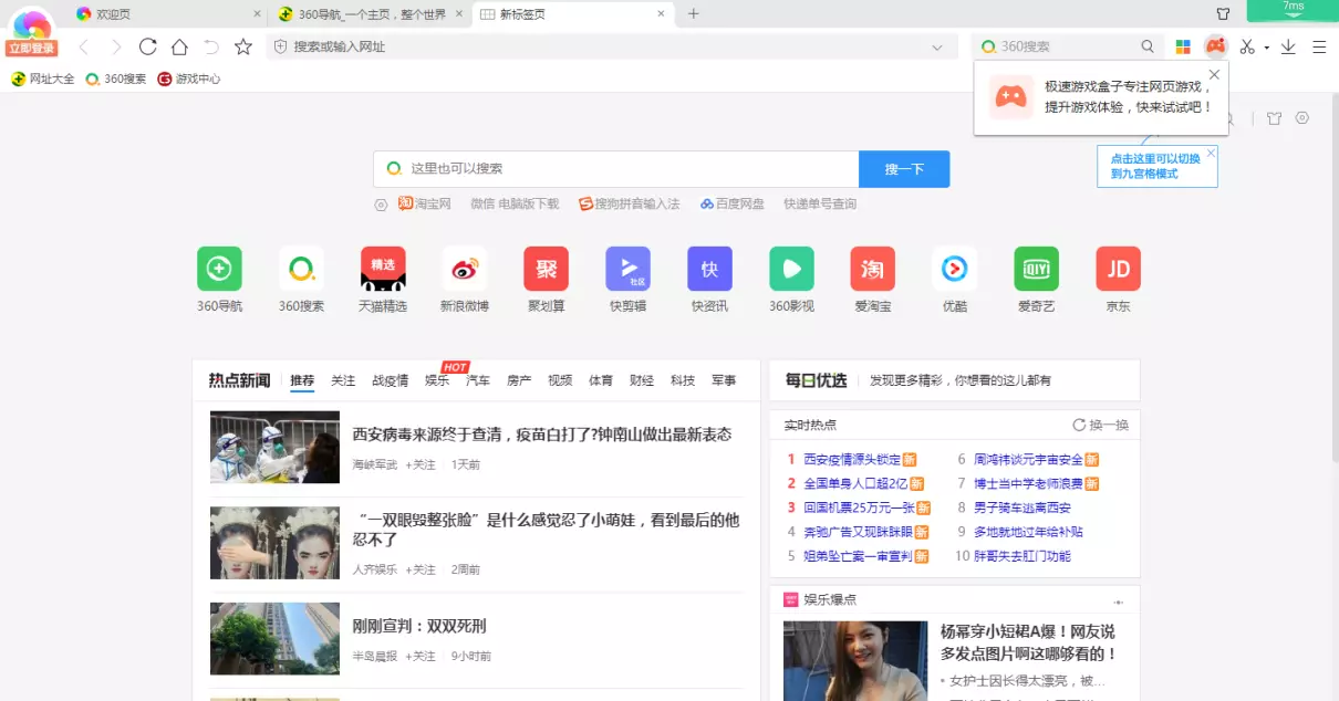 金山沙箱和360沙箱哪个好(4)