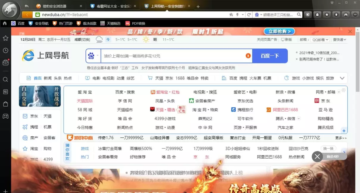 金山沙箱和360沙箱哪个好(6)