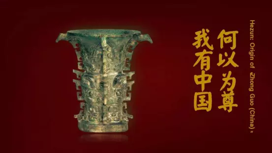 中国一词的由来和发展是怎样的(2)