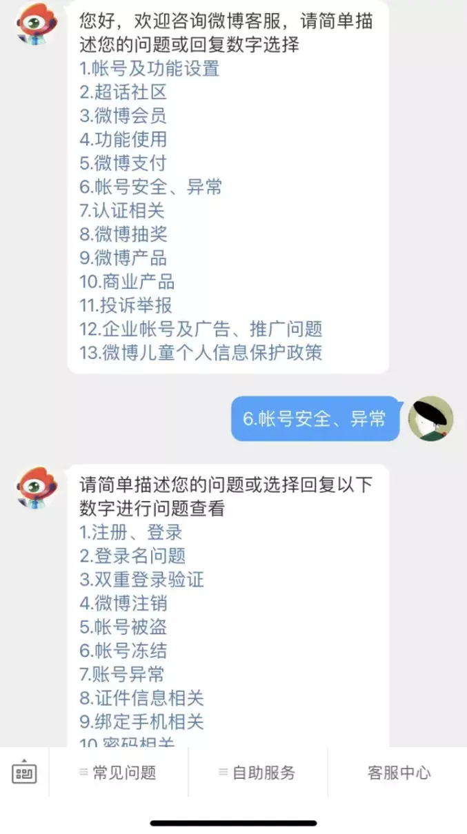 微博人工客服怎么联系24小时(10)