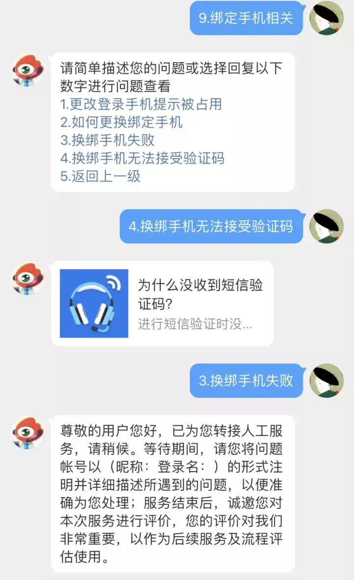 微博人工客服怎么联系24小时(11)