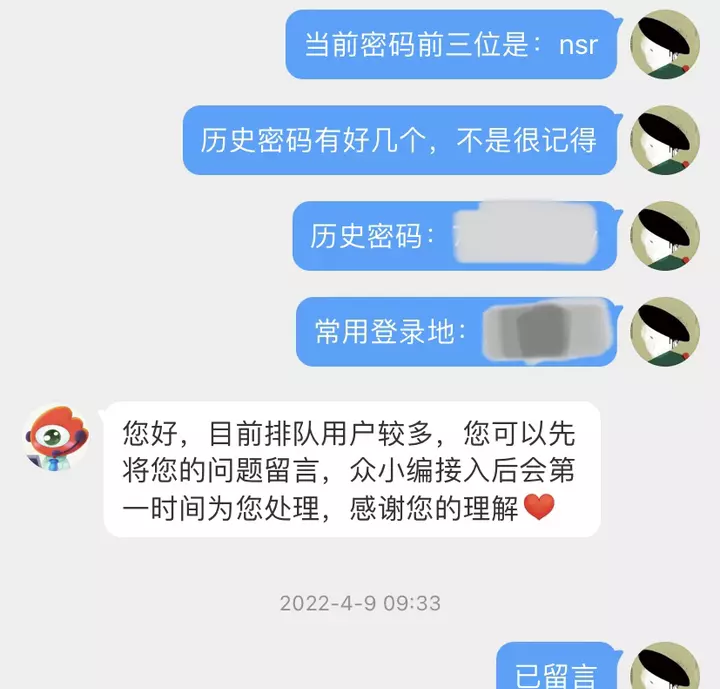 微博人工客服怎么联系24小时(12)