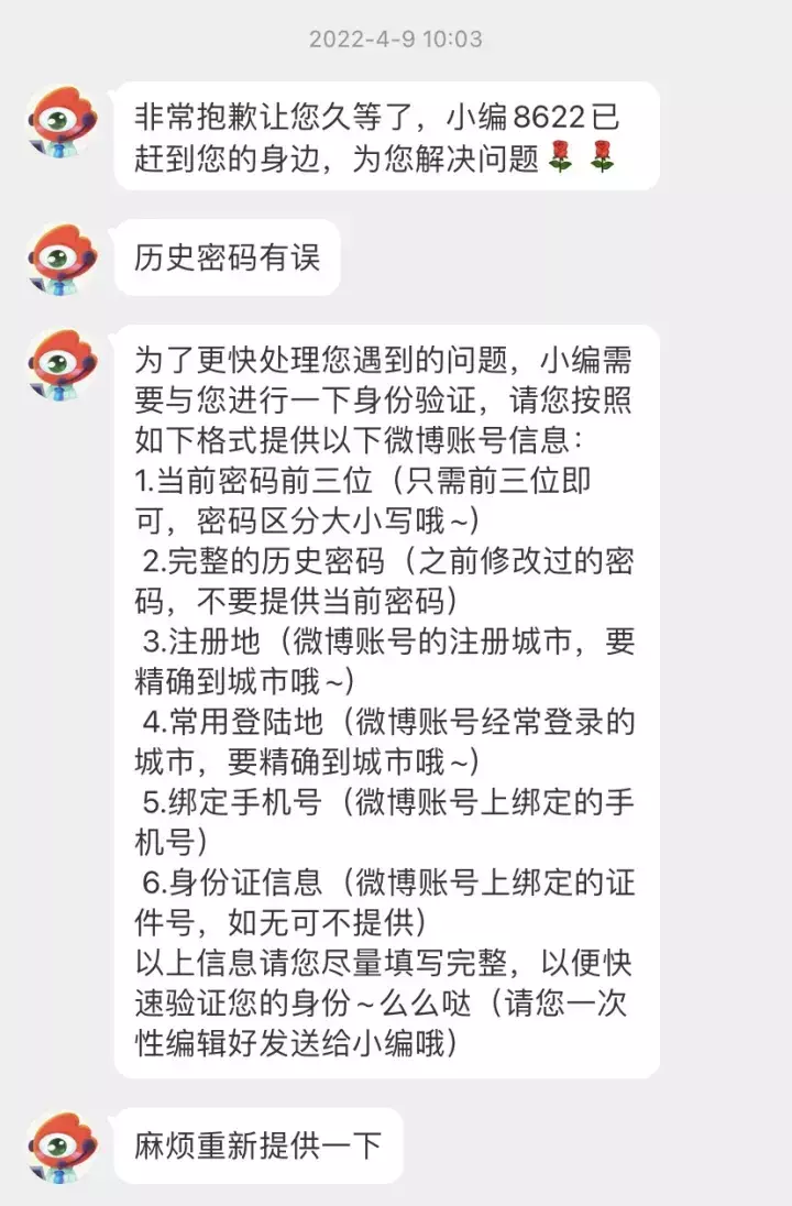 微博人工客服怎么联系24小时(13)