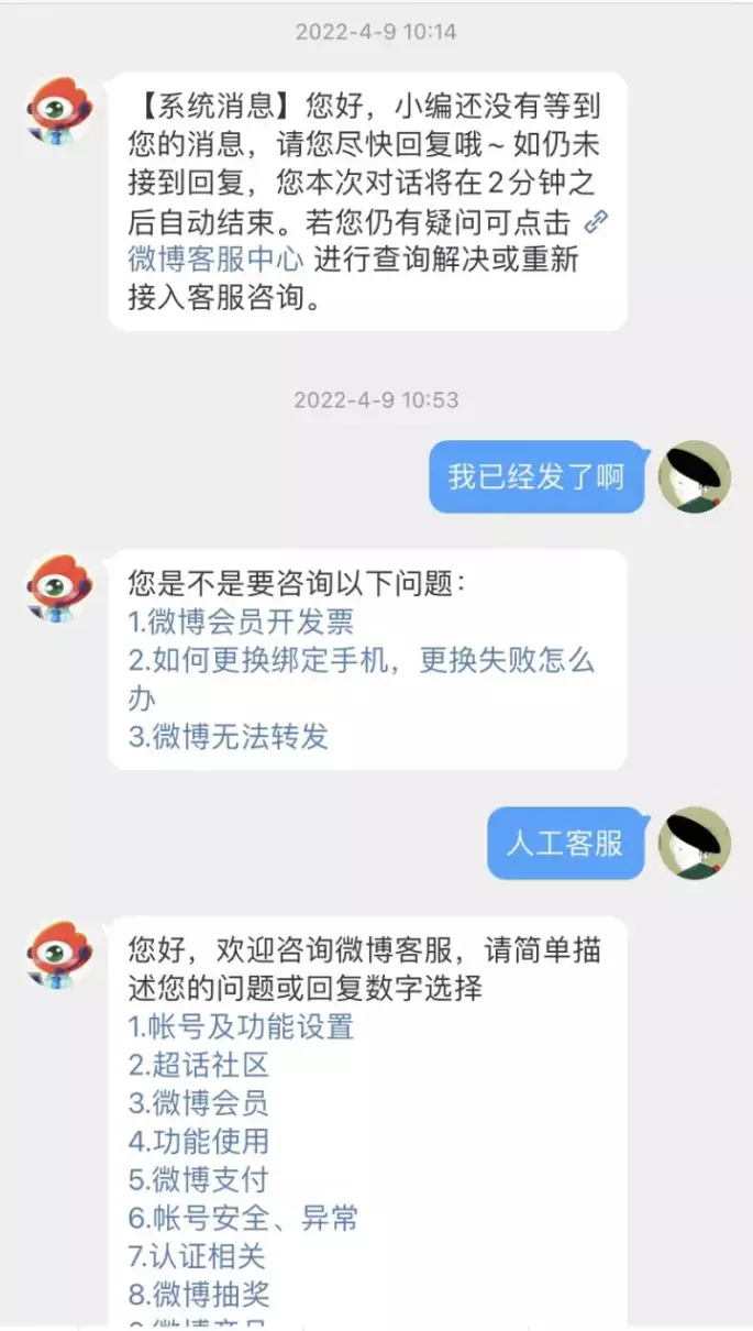 微博人工客服怎么联系24小时(14)
